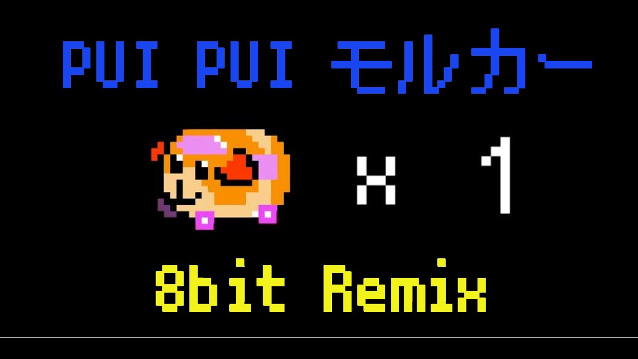 「PUI PUI モルカー」8bit Remix [Gaming Music Ver.]