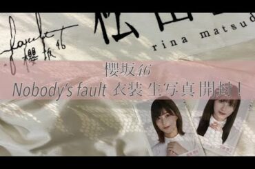 【櫻坂46】Nobody’s fault 衣装 生写真 開封 ！
