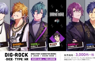 【MintLip】ドラマCD「DIG-ROCK ーdiceー」HOUND ROAR #01