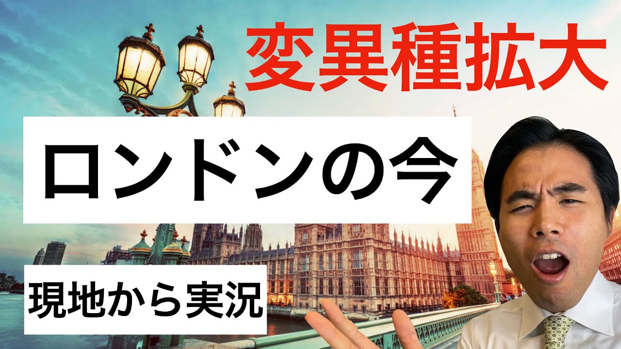 【変異種拡大】ロンドンの様子（1月22日(金)）