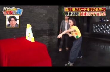 森川 葵がカード投げの世界へ 悪戦苦闘!試練にブチ当たる