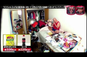 水曜日のダウンタウン 2021年2月3日【NEW】クロちゃん1ヶ月間ダイエットの結果次第!体重を1kg減らすごとにゲストアイドルが1段階ランクアップ!