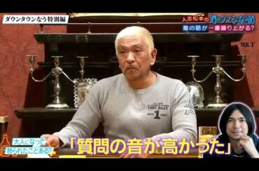 『ダウンタウンなう』 🅽🅴🆆 人志松本のツマミ話にさまぁ～ず。ミステリアスなMattワールド全開。佐藤隆太俳優としてもっと怒られたい！。大橋未歩お酒失敗談。丸山桂里奈UFO目撃情報 CUT 8