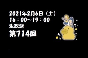 それゆけ！月光団本部　第714回　地元の新しい生活様式　2021.02.06
