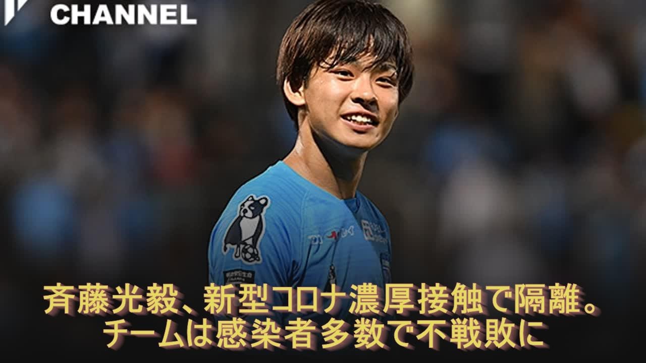 斉藤光毅、新型コロナ濃厚接触で隔離。チームは感染者多数で不戦敗に