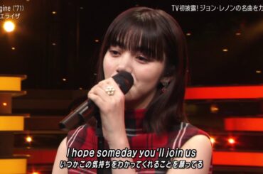 Imagine（ジョン・レノン）池田エライザ　Mステ 2021 02 05