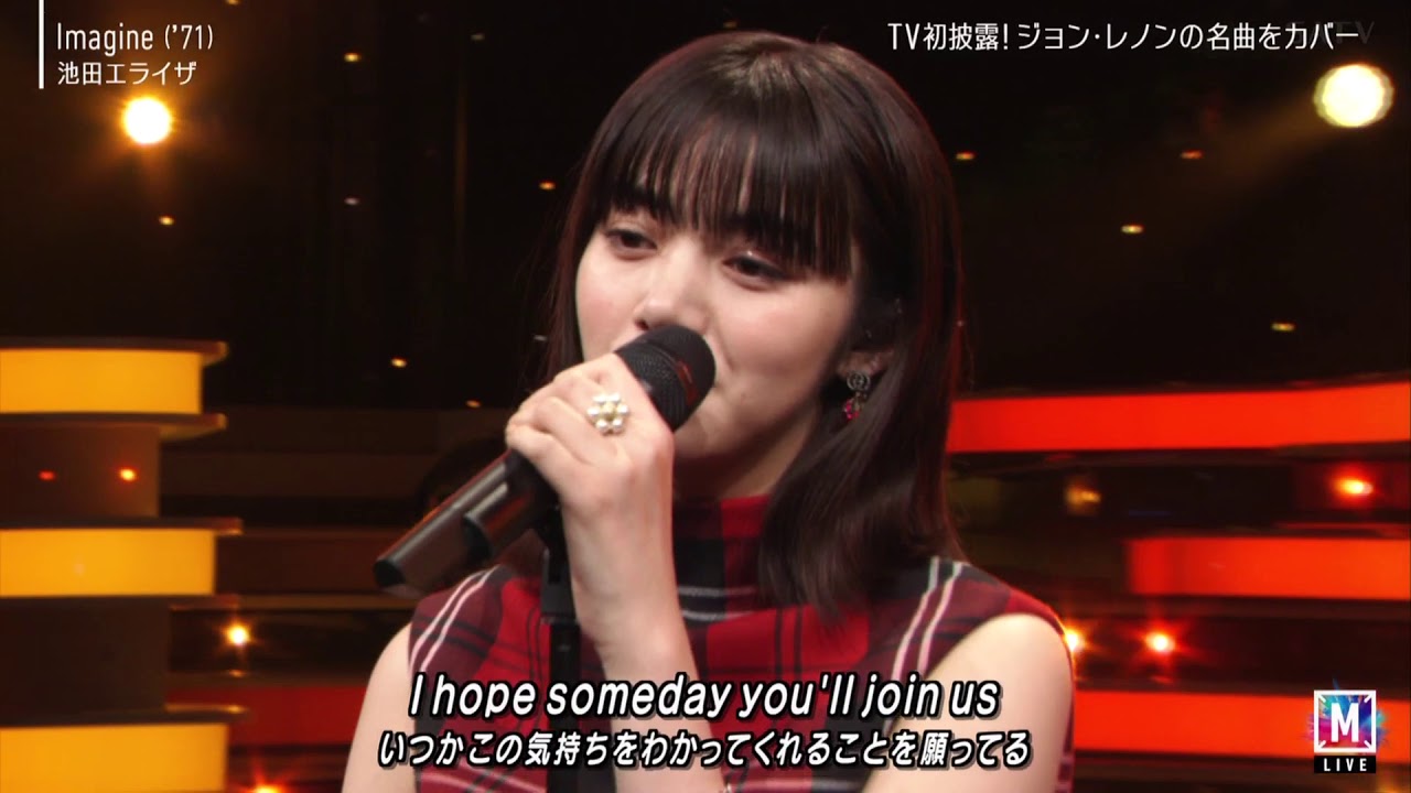 Imagine(ジョン・レノン)池田エライザ Mステ 2021 02 05 Imagine(ジョン・レノン)池田エライザ Mステ 2021 02 05