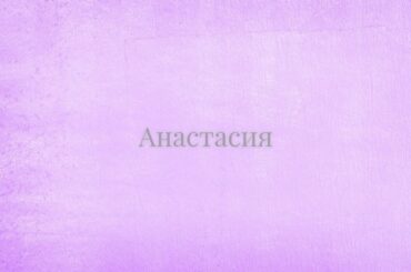 アナスターシャ (Piano ver, with Miona) - 乃木坂46 / 2期生