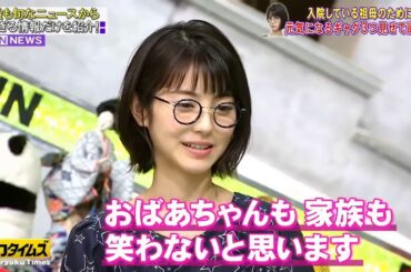 『脱力タイムズ』 ❤️ 💚  飯尾和樹・浜辺美波 元気になるギャグ3つ見せて欲しい!