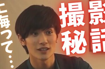 三浦春馬の語る真夜中の五分前撮影秘話。