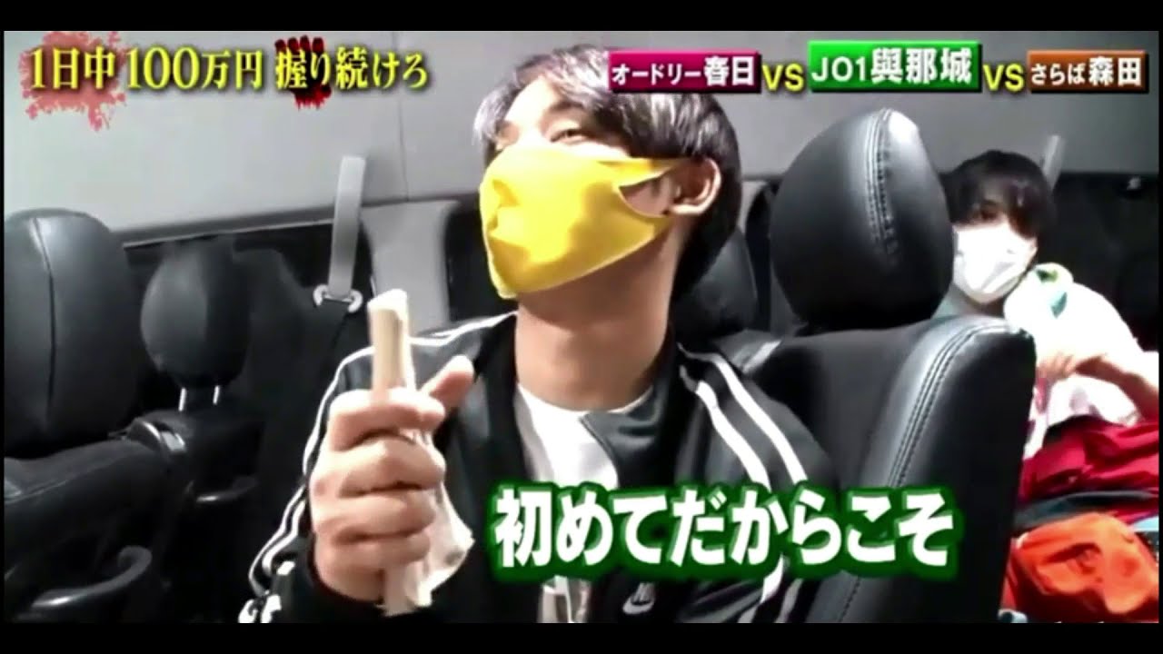 JO1 與那城 奨 はメンバーから金を守らなければならない😂 JO1 與那城 奨 はメンバーから金を守らなければならない😂