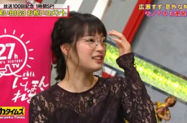 『脱力タイムズ』 広瀬すず 意外な特技 モノマネ 3運発! ...