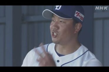 中日 昨シーズン沢村賞の大野雄大 4日目に初ブルペン | NHKニュース