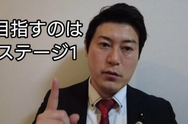 緊急事態宣言解除 効果の検証と安心するためにはステージ1を目指す