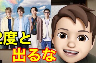 関ジャニ∞はMステに2度と出るな❗️（ブリュレ　ミュージックステーション　ジャニーズ　大倉忠義　村上信五　横山裕　池田エライザ　竹原ピストル　森内寛樹　SEKAI NO OWARI）