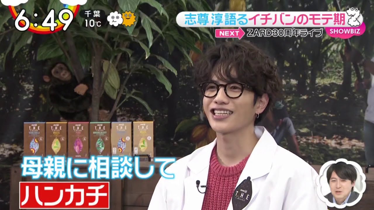 ZIP! 2月8日~志尊淳バレンタインの悩み相談