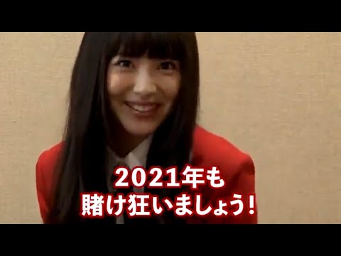 【賭ケグルイ】新シリーズ開幕!!浜辺美波や池田エライザたちと新メンバー紹介で大盛り上がり!!! 【賭ケグルイ】新シリーズ開幕!!浜辺美波や池田エライザたちと新メンバー紹介で大盛り上がり!!!