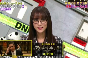 【全力!脱力タイムズ】🅷🅾🆃 木村拓哉&和牛川西&石川恋の自分の目力の巻 #1