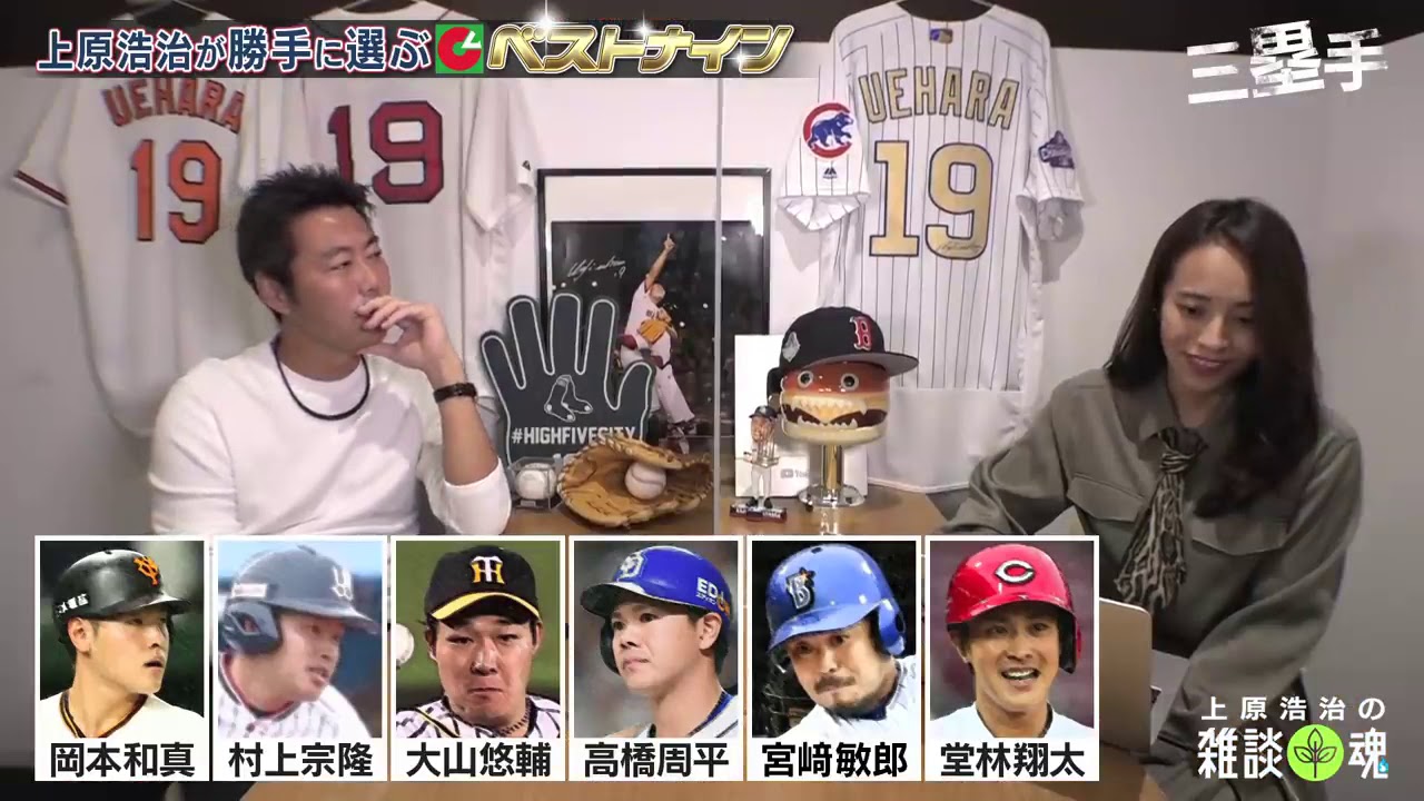 【菅野智之と大野雄大はどっち?】上原浩治が勝手に選ぶ2020セ・リーグベストナイン【サードも大激戦】【ゴールドグラブも】【めっちゃ悩むよね】【プロ野球】【巨人】 【菅野智之と大野雄大はどっち?】上原浩治が勝手に選ぶ2020セ・リーグベストナイン【サードも大激戦】【ゴールドグラブも】【めっちゃ悩むよね】【プロ野球】【巨人】