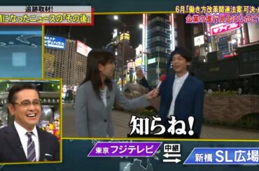 『脱力タイムズ』中川家礼二・中村倫也 っぱらいサラリーマンを演じる