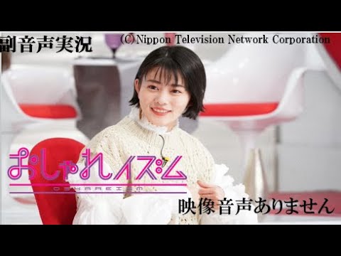 【おしゃれイズム　女優 高畑充希  2021年2月7日 20210208】朝ドラオーディション秘話 芸能界の交流関係 　 ハリーの副音声実況 ※映像音声ありません