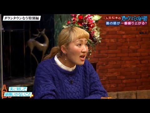 『ダウンタウンなう』 🅽🅴🆆 人志松本のツマミ話にさまぁ～ず。ミステリアスなMattワールド全開。佐藤隆太俳優としてもっと怒られたい！。大橋未歩お酒失敗談。丸山桂里奈UFO目撃情報 CUT 1