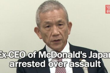 Ex-CEO of McDonald's Japan arrested over assault