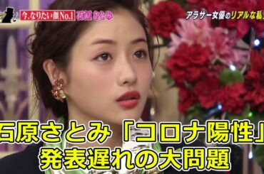 石原さとみ「コロナ陽性」発表遅れの大問題…綾野剛サイドはプリプリ、ドラマの現場は大混乱