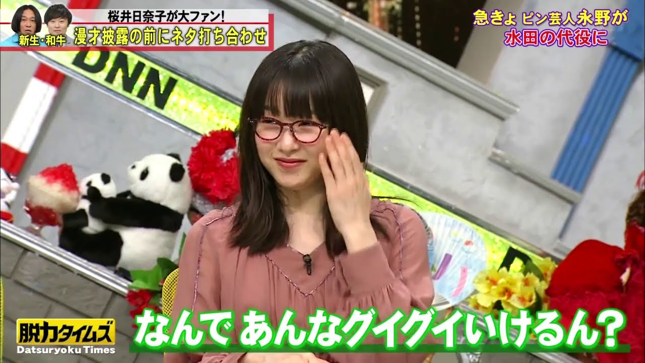 全力 脱力タイムズ 桜井日奈子 和牛川西のただやろうよの巻 8 Yayafa 全力 脱力タイムズ 桜井日奈子 和牛川西のただやろうよの巻 8 Yayafa