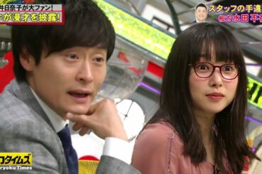 「全力!脱力タイムズ」🤶🤶🤶【桜井日奈子&和牛川西のただやろうよの巻】 #7