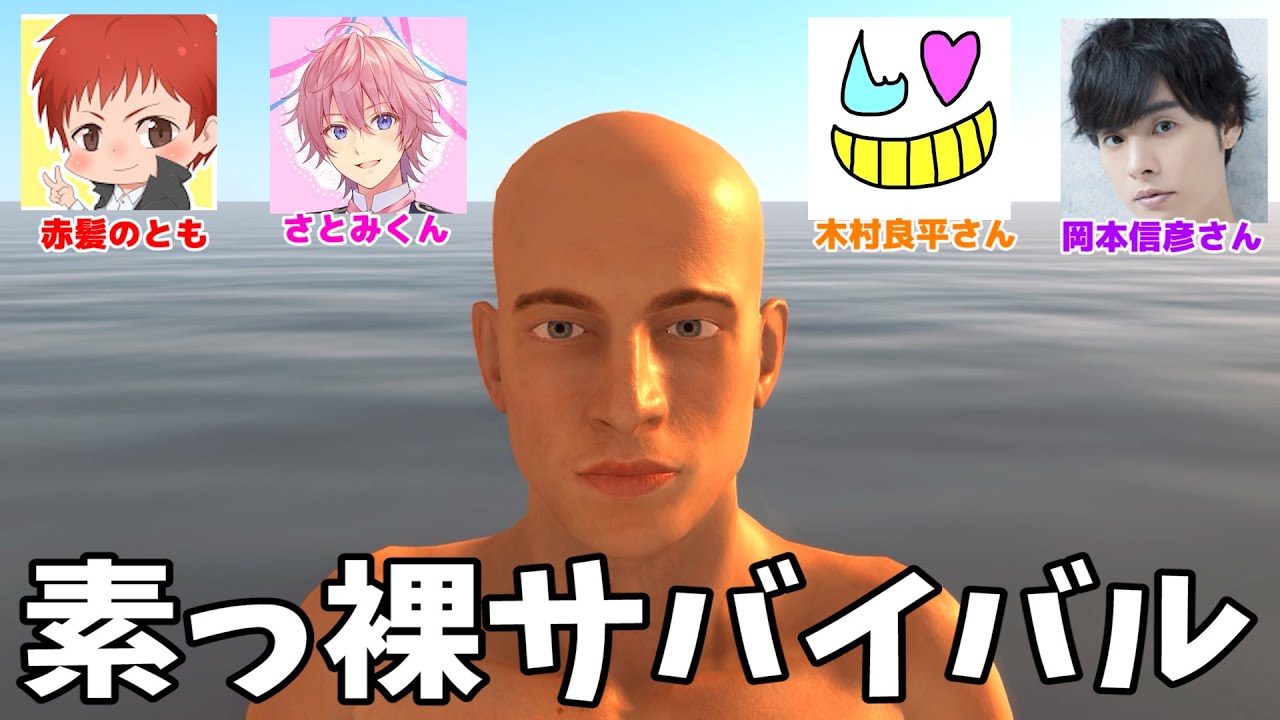 プロ声優＆実況者が無人島で遭難した!？【すとぷり さとみ 木村良平 岡本信彦 赤髪のとも:ハンドシミュレーターサバイバル】