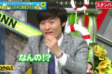 「全力!脱力タイムズ」🤶🤶🤶【桜井日奈子&和牛川西のただやろうよの巻】 #4