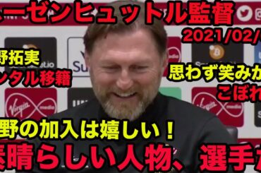 日本語訳あり【ハーゼンヒュットル監督の英語】南野は素晴らしい人物、素晴らしい選手だ、思わず笑みがこぼれる、2021年2月、Ralph Hasenhüttl、南野拓実