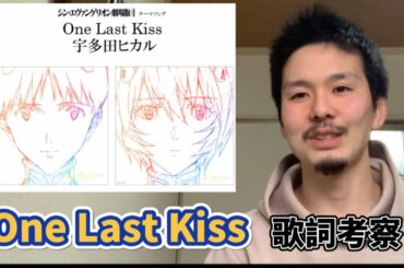 HSPのゲイ｢One Last Kissを徹底考察｣｢宇多田ヒカルの凄さ｣｢歌詞を深読み｣