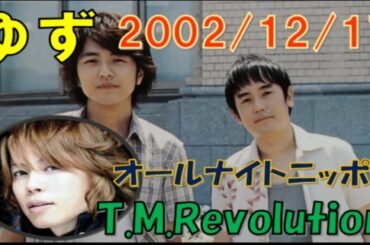 西川貴教  & ゆず　2002/12/17　【オールナイトニッポンSUPER】