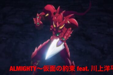 【MAD】ハイスクールD×D  「ALMIGHTY〜仮面の約束 feat. 川上洋平」