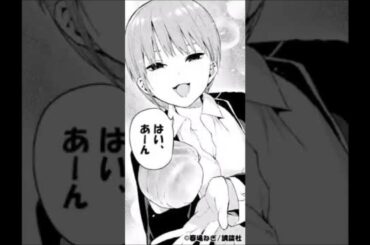 【五等分の花嫁】中野一花  cv花澤香菜 『はい、あーん』#Shorts 充電音