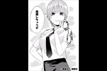 【五等分の花嫁】中野一花  cv花澤香菜　『逮捕しちゃうぞ』#Shorts 充電音