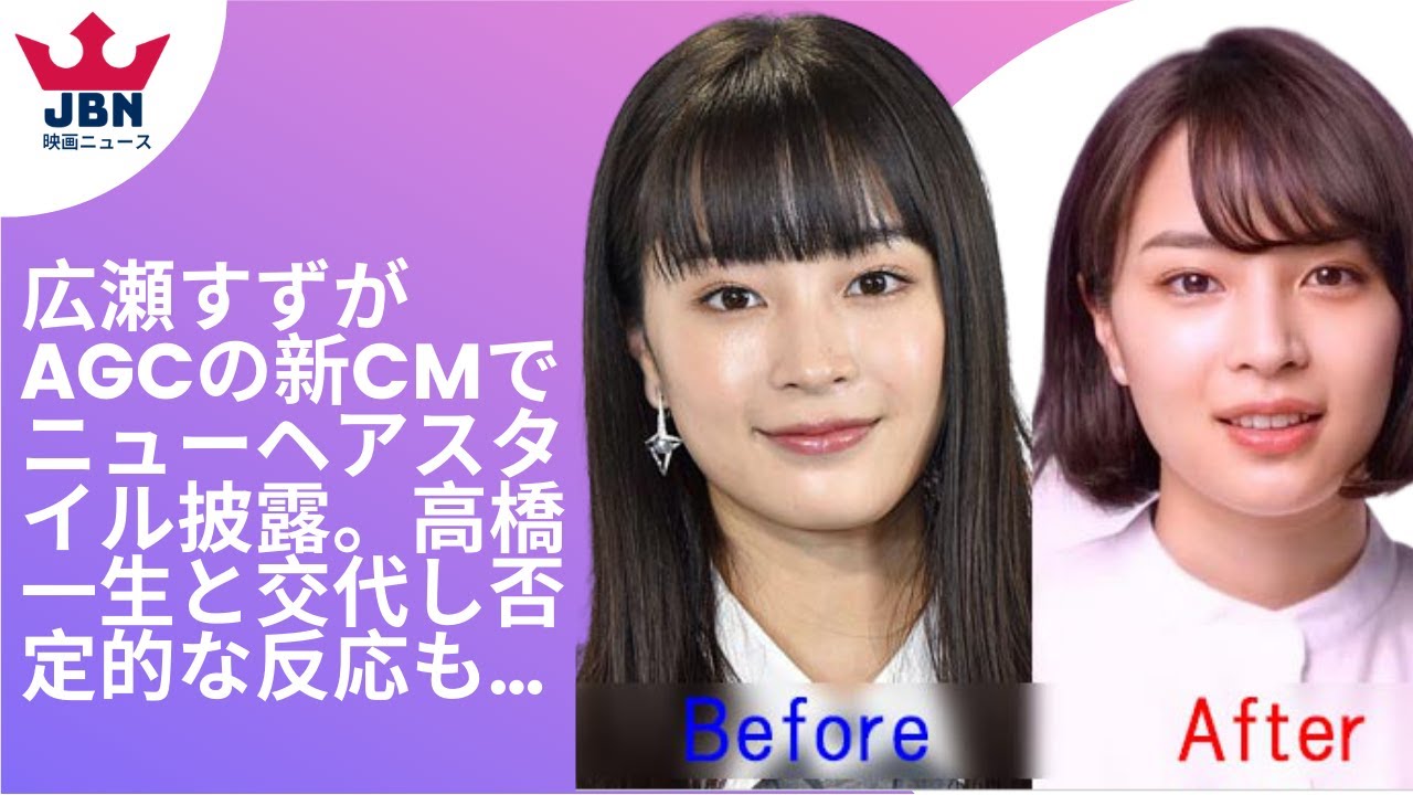 広瀬すずがAGCの新CMでニューヘアスタイル披露