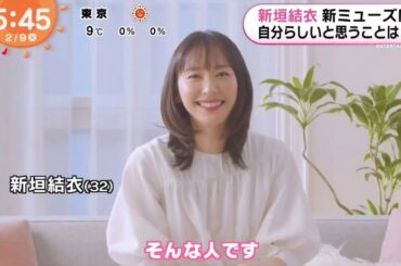 新垣結衣 2021.02.09 KOSE「エスプリークESPRIQUE」CM ニュース