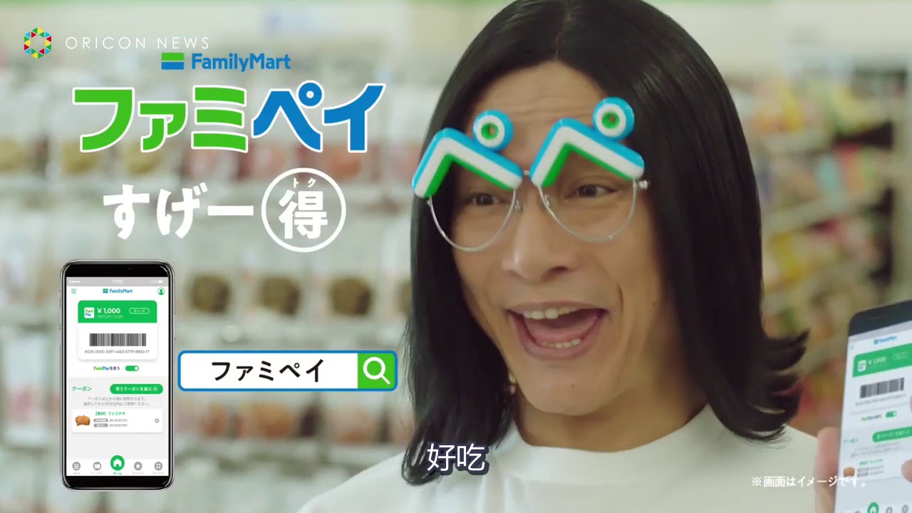 【中文字幕】香取慎吾”fami平” Twitter連動企画广告! fami pay 限定电视广告 【中文字幕】香取慎吾”fami平” Twitter連動企画广告! fami pay 限定电视广告