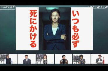 シーズン最終話でいつも必ず死にかける吉田羊／『連続ドラマW コールドケース3 〜真実の扉〜』赤ペン瀧川プレゼン映像