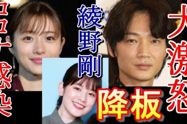 石原さとみコロナ感染で綾野剛サイド大激怒！ドラマ現場大混乱！降板は無しも、筧美和子は降板！？