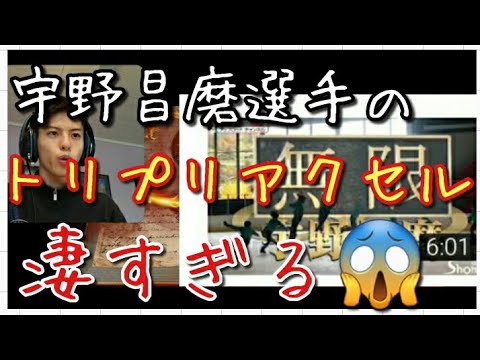 【驚愕】宇野昌磨選手のトリプリアクセルがヤバすぎて興奮しました