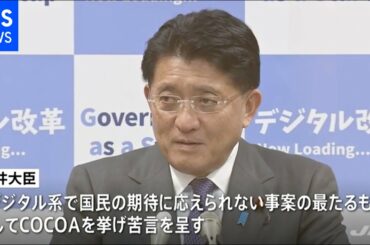 ＣＯＣＯＡ「はっきり言って出来よくなかった」平井大臣 ［新型コロナ］