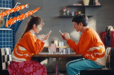 【公式】ふたりは今日もじゃらンデブー 総集編 |じゃらん #満島真之介 #小芝風花