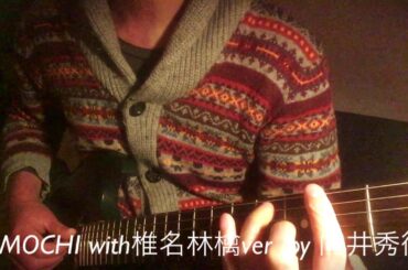 (弾き語り)KIMOCHI with 椎名林檎vet/向井秀徳