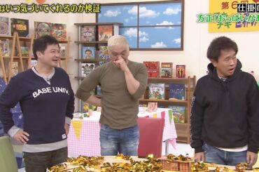 『松 本人 志』 🌻🌻🌻 浜田は いつ気づいてくれるのか検証～!! #10