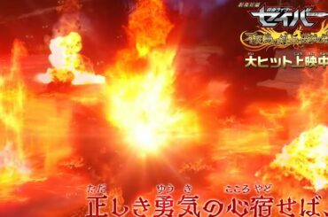 " 극장단편 가면라이더 세이버 " " 불사조의 검사와 파멸의 책 " 주제가 多重露光 feat.川上洋平 Movie Edit (장면수정.ver)