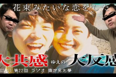 第22回 花束みたいな恋をした ネタバレあり感想回
